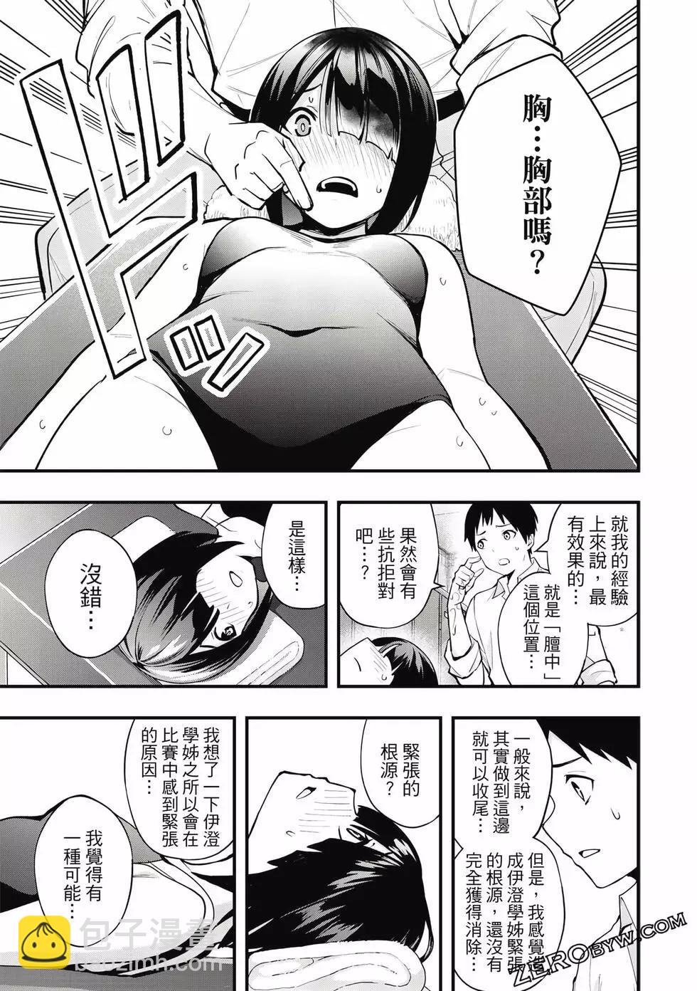 小手指君別碰我 - 第01卷(4/4) - 6