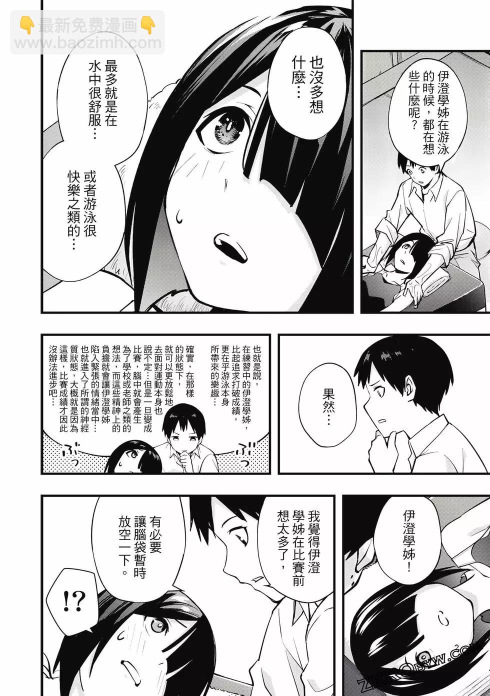 小手指君別碰我 - 第01卷(4/4) - 7