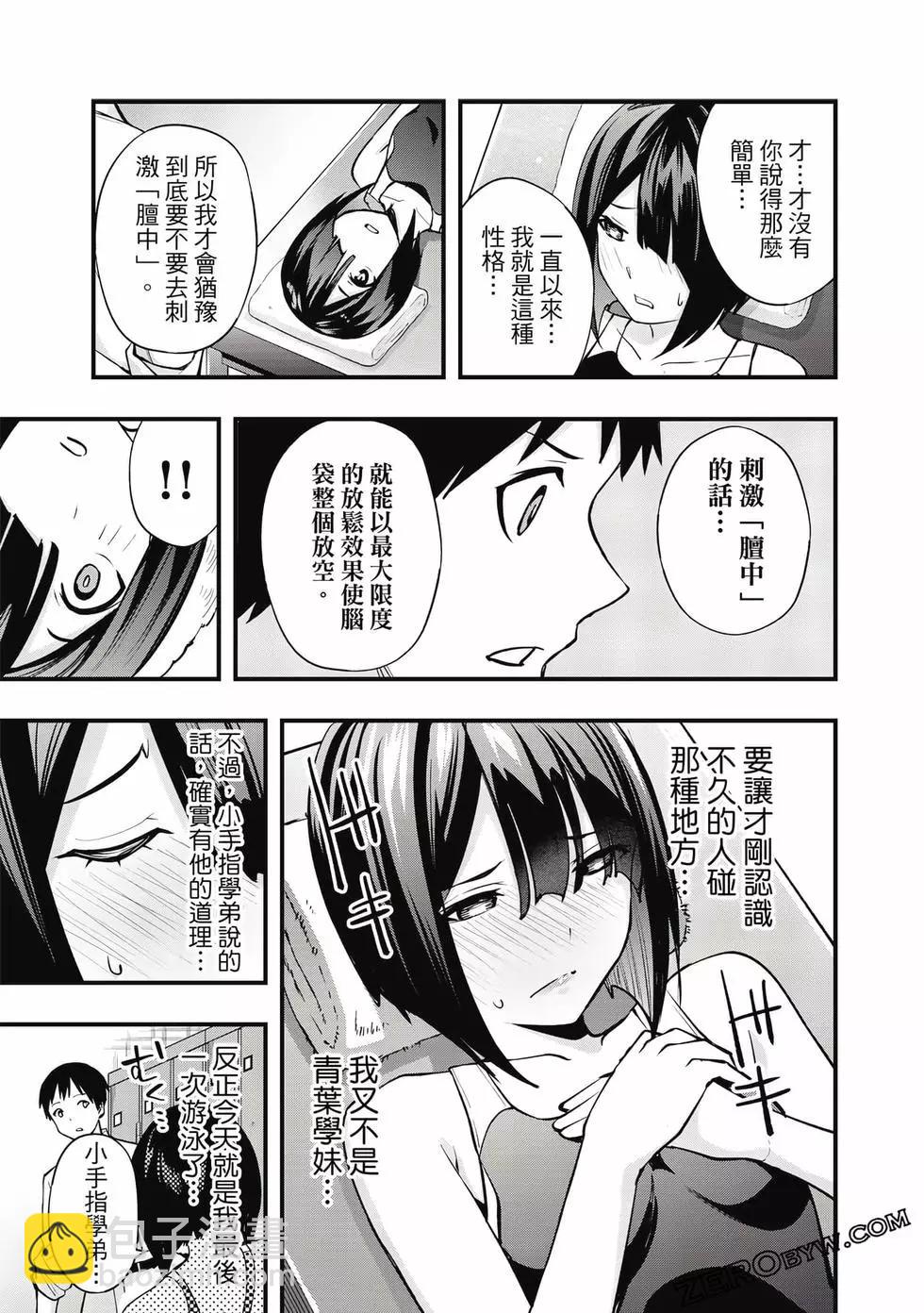 小手指君別碰我 - 第01卷(4/4) - 8