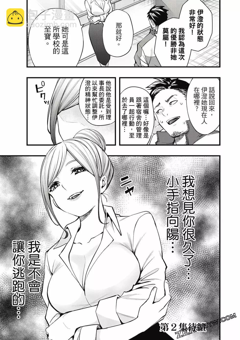 小手指君別碰我 - 第01卷(4/4) - 2