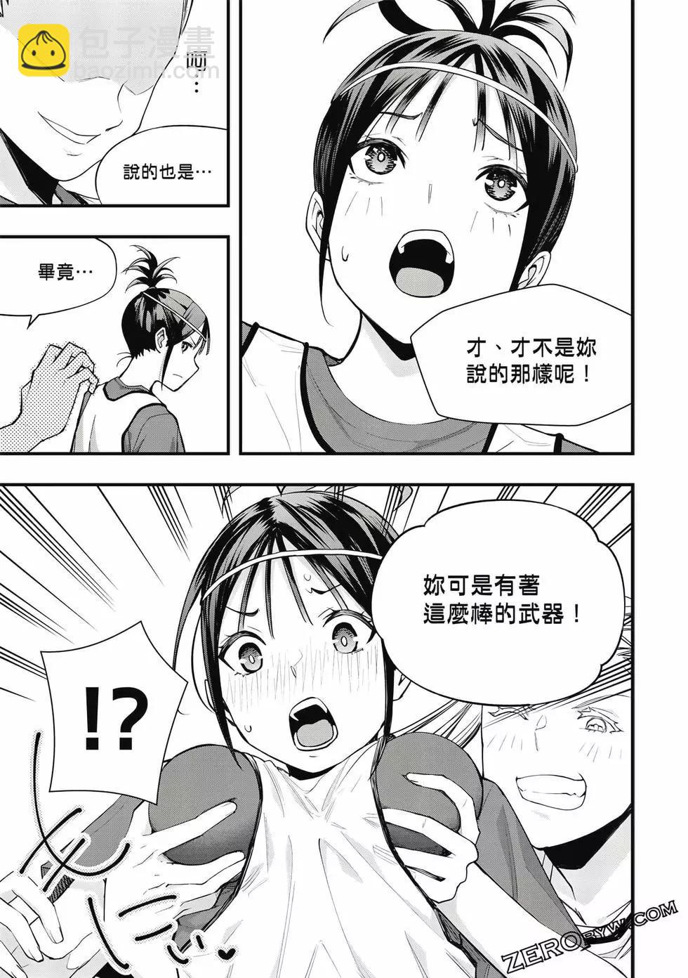 小手指君別碰我 - 第01卷(4/4) - 4