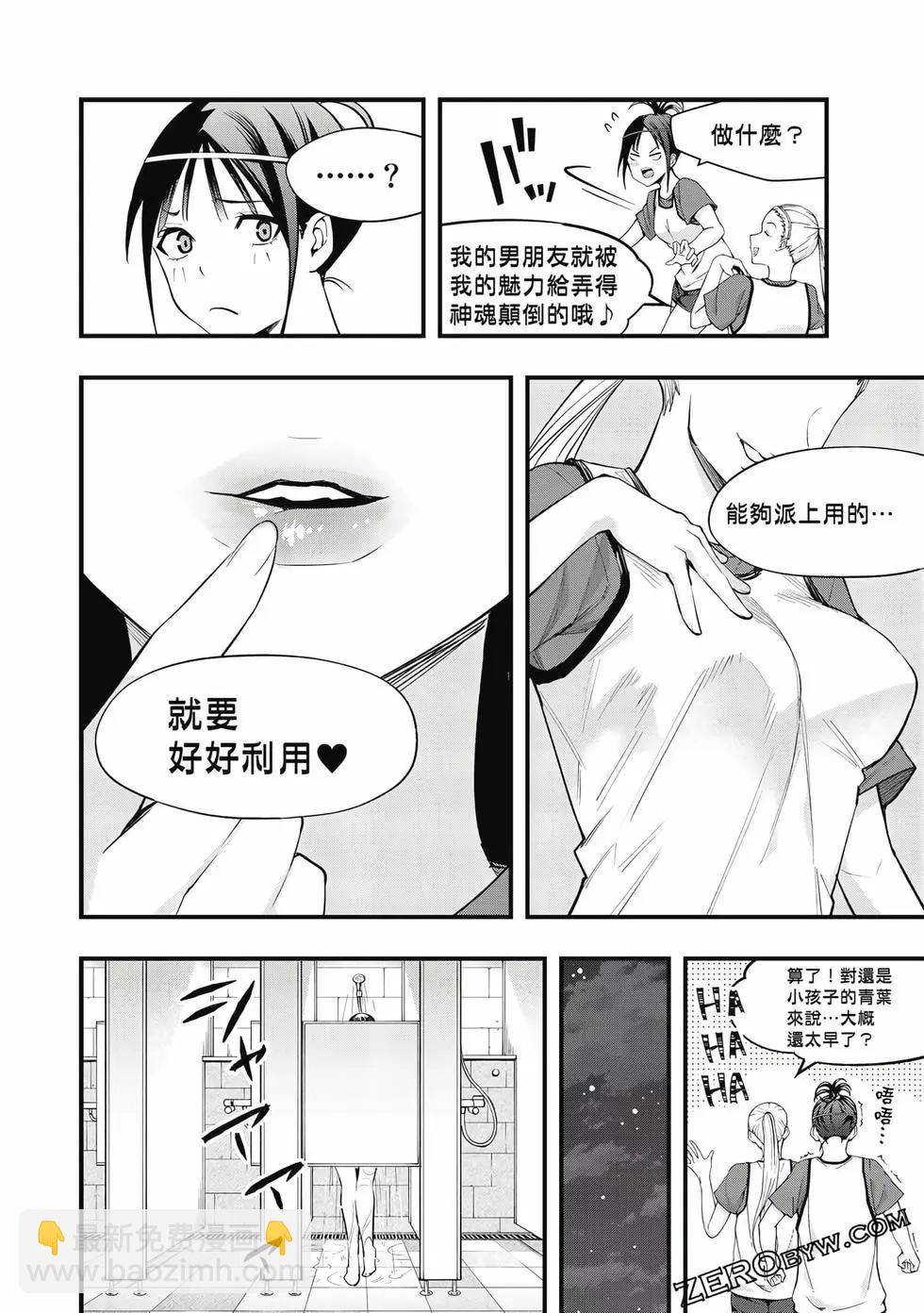 小手指君別碰我 - 第01卷(4/4) - 5