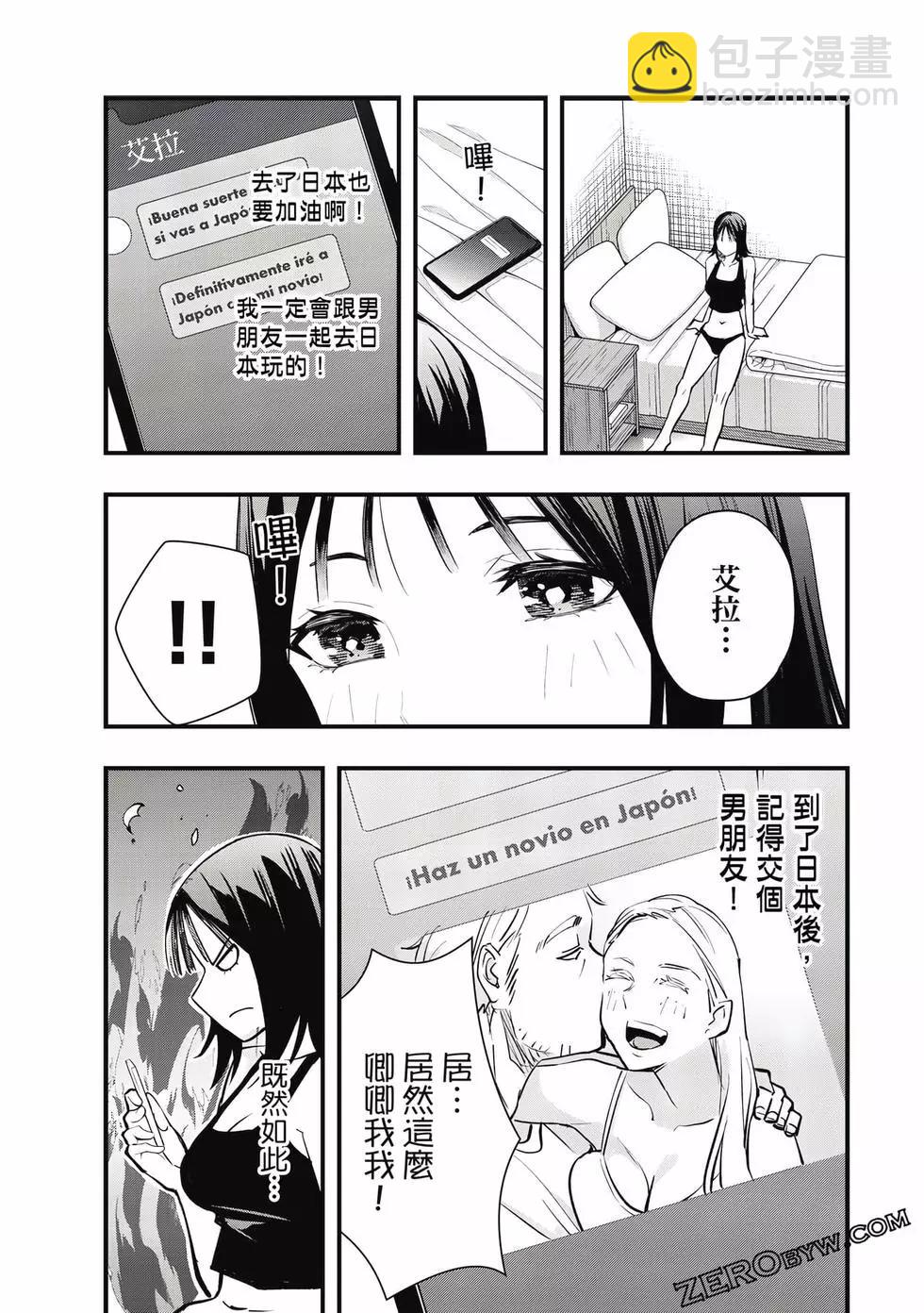 小手指君別碰我 - 第01卷(4/4) - 8