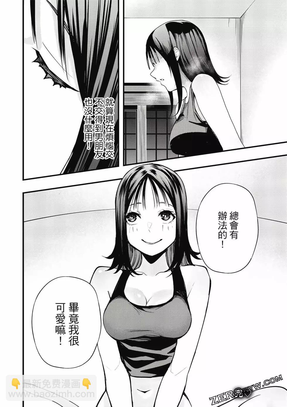 小手指君別碰我 - 第01卷(4/4) - 5