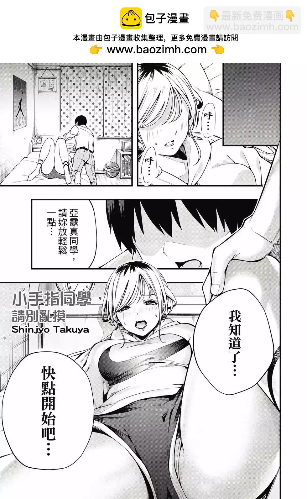 小手指君別碰我 - 第01卷(1/4) - 2