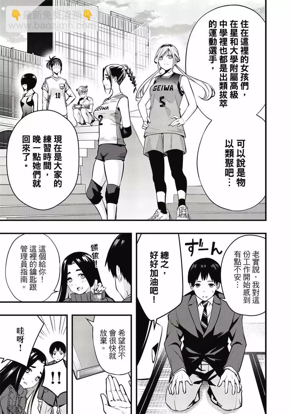 小手指君別碰我 - 第01卷(1/4) - 4