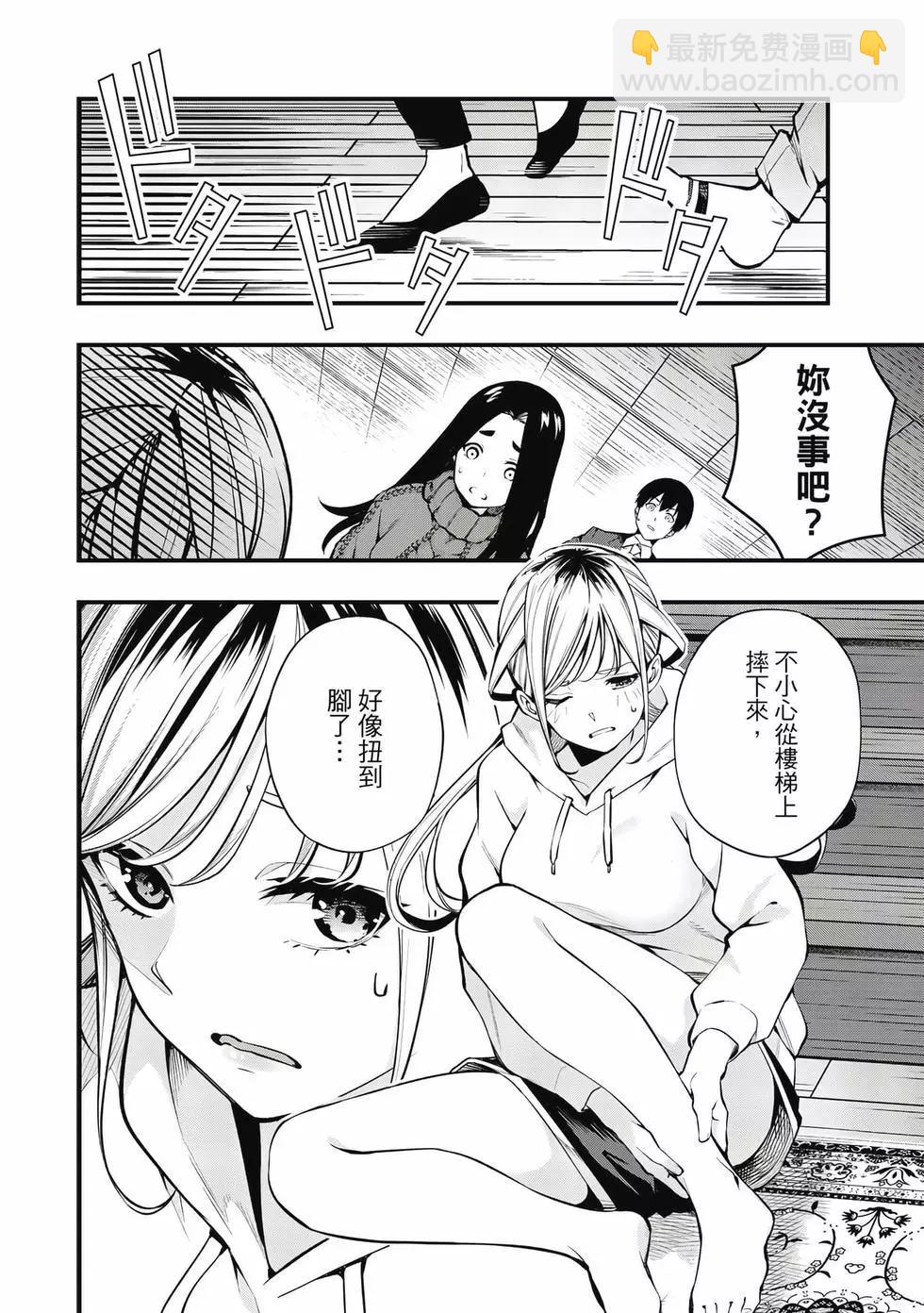 小手指君別碰我 - 第01卷(1/4) - 5