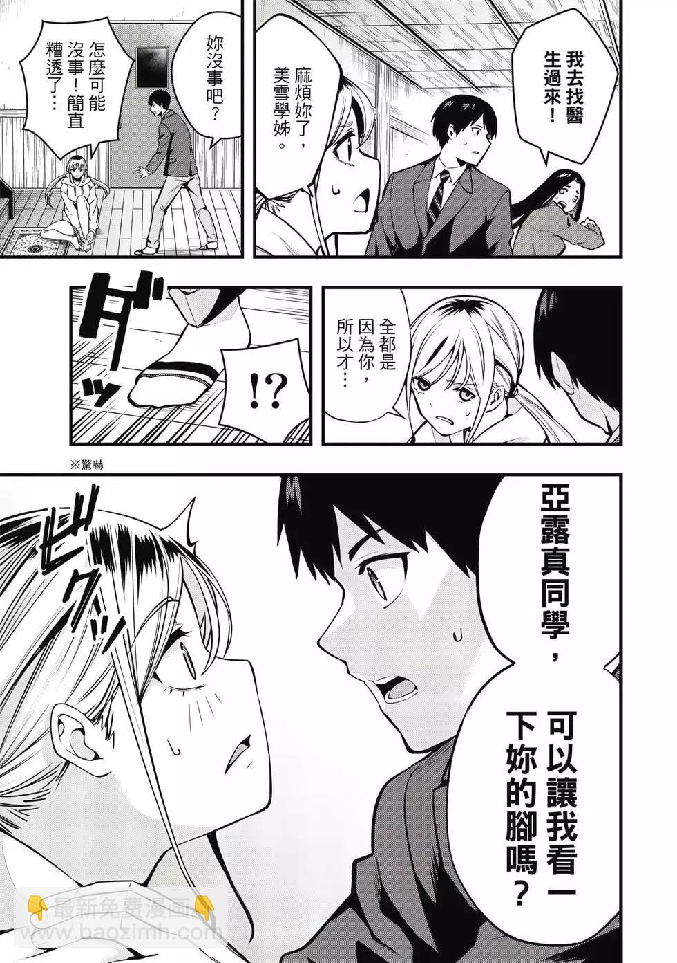 小手指君別碰我 - 第01卷(1/4) - 6