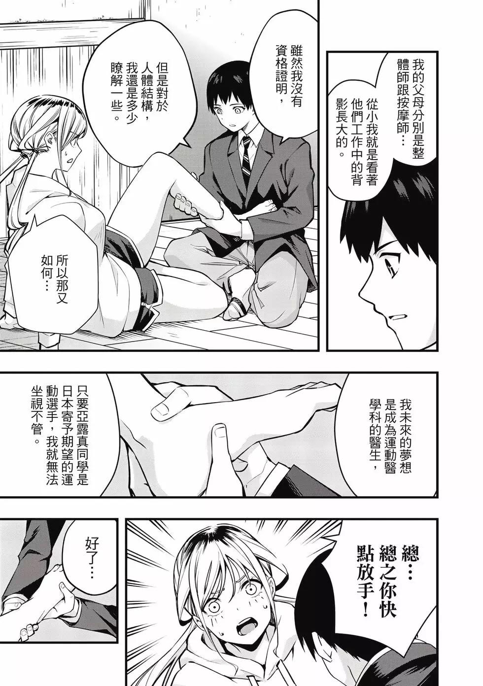 小手指君別碰我 - 第01卷(1/4) - 8