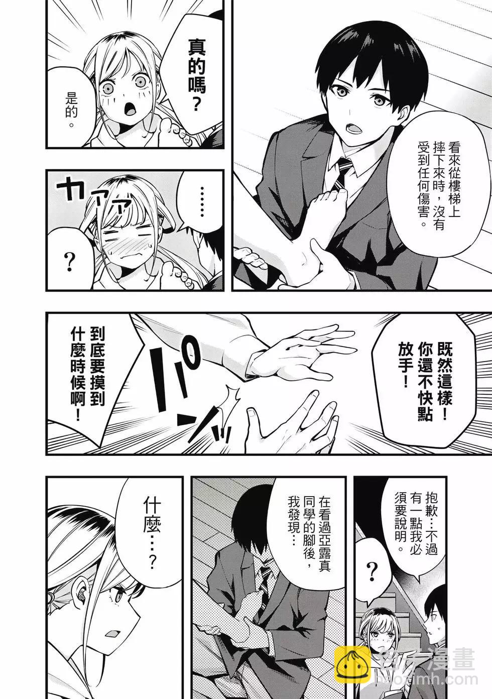 小手指君別碰我 - 第01卷(1/4) - 1