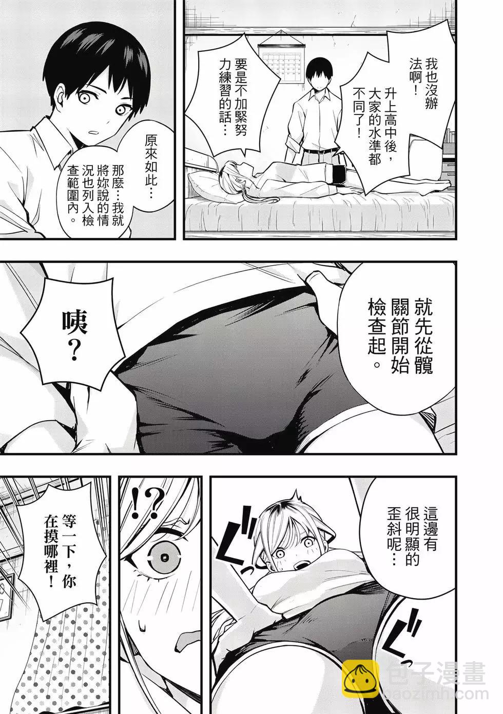 小手指君別碰我 - 第01卷(1/4) - 4