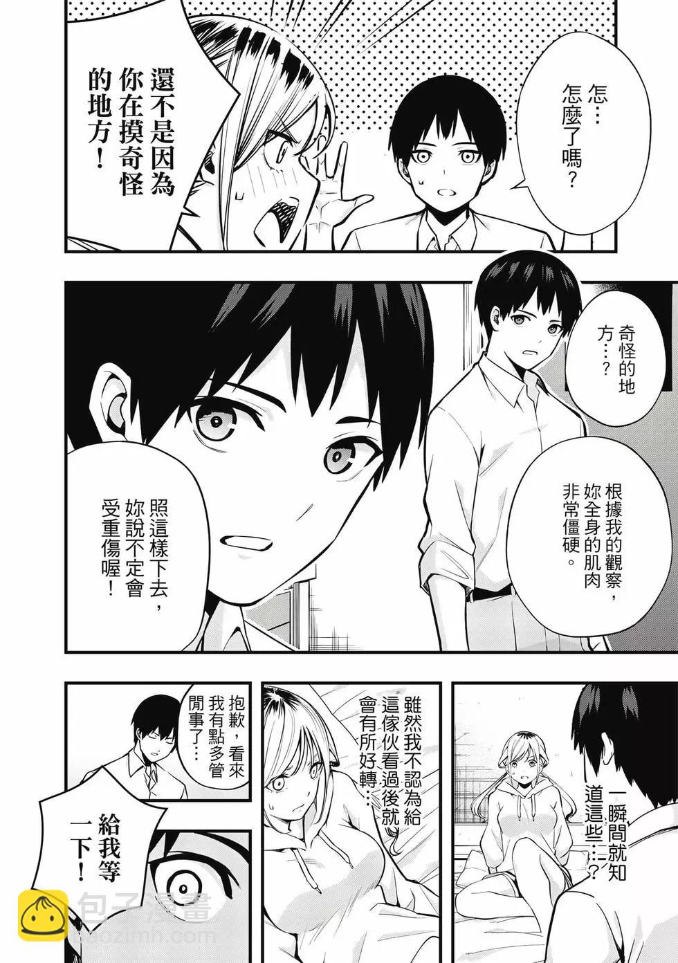 小手指君別碰我 - 第01卷(1/4) - 5