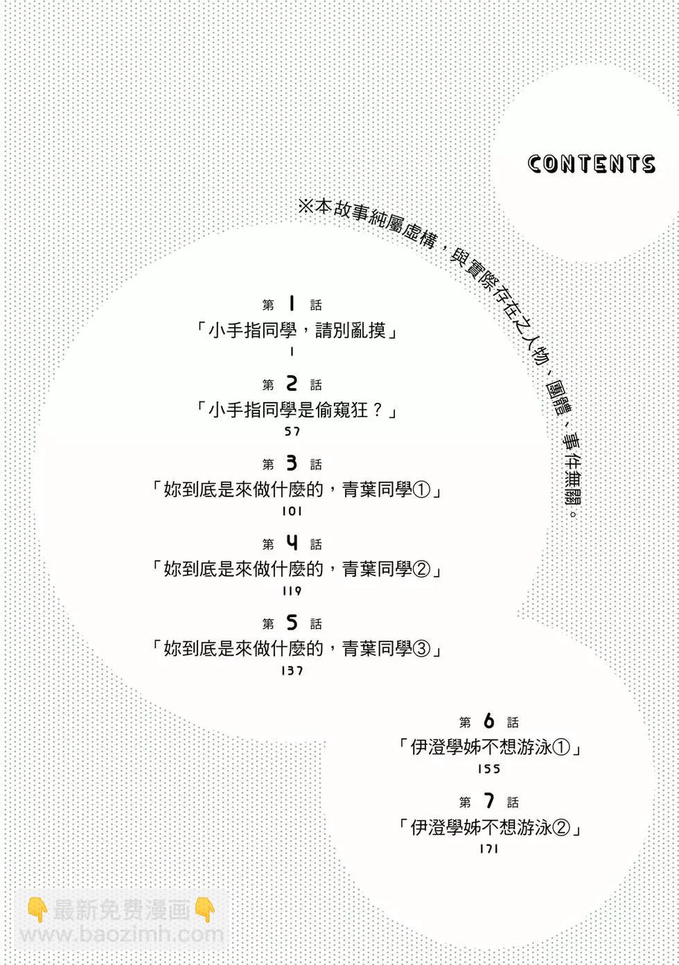 小手指君別碰我 - 第01卷(1/4) - 3