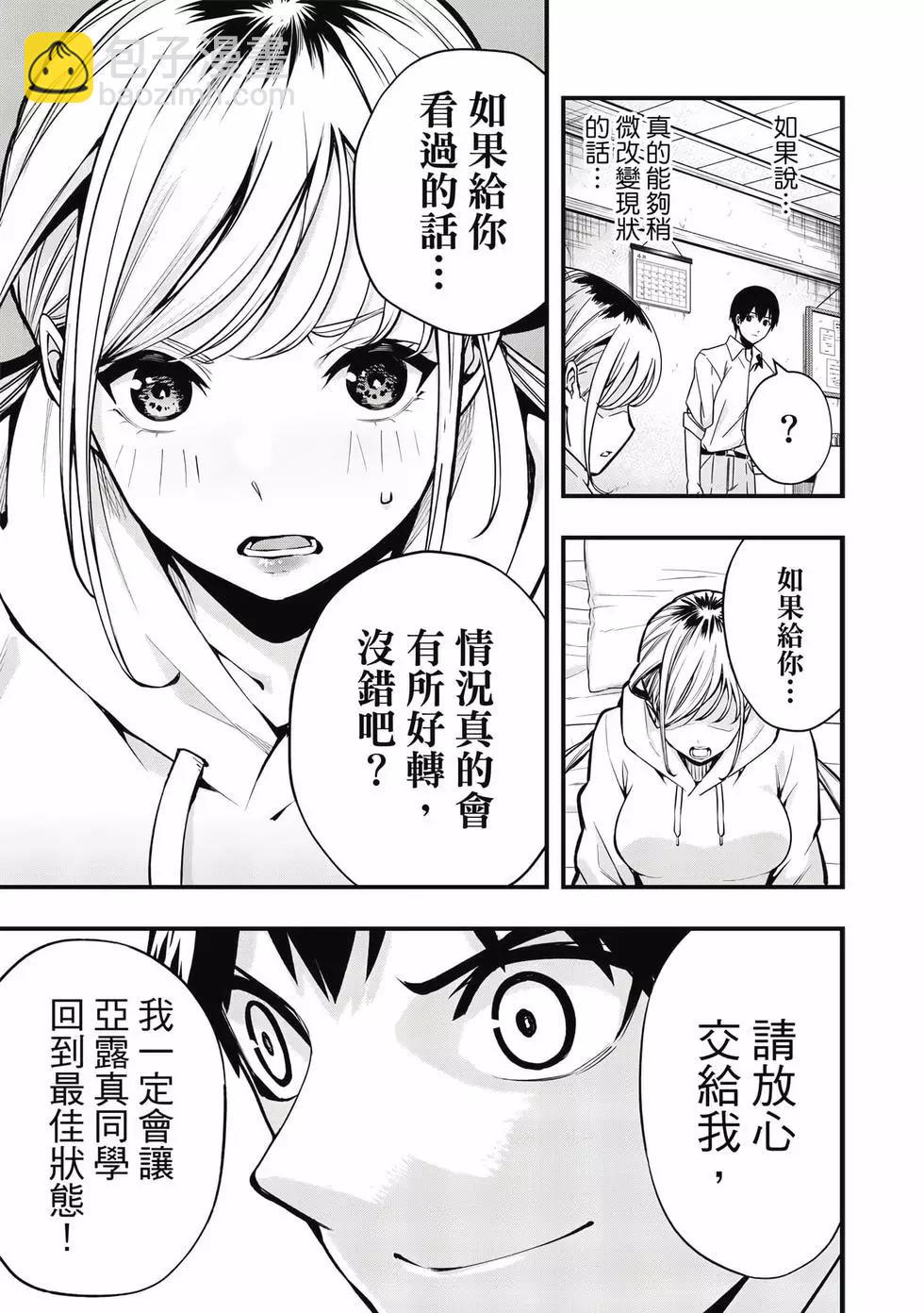 小手指君別碰我 - 第01卷(1/4) - 6