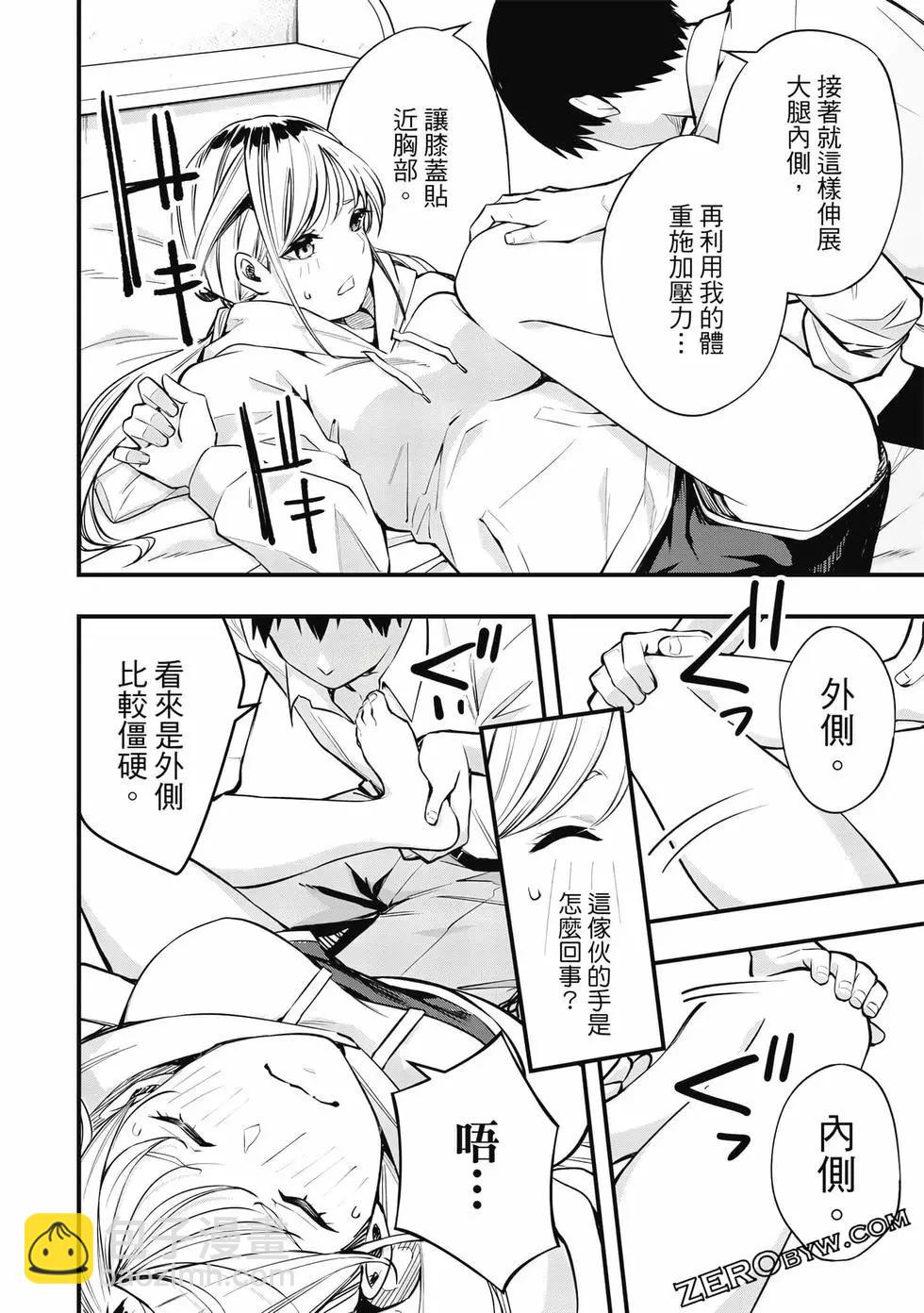 小手指君別碰我 - 第01卷(1/4) - 1