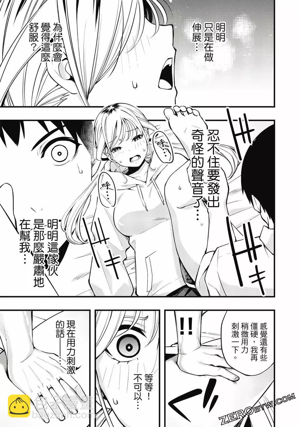 小手指君別碰我 - 第01卷(1/4) - 2