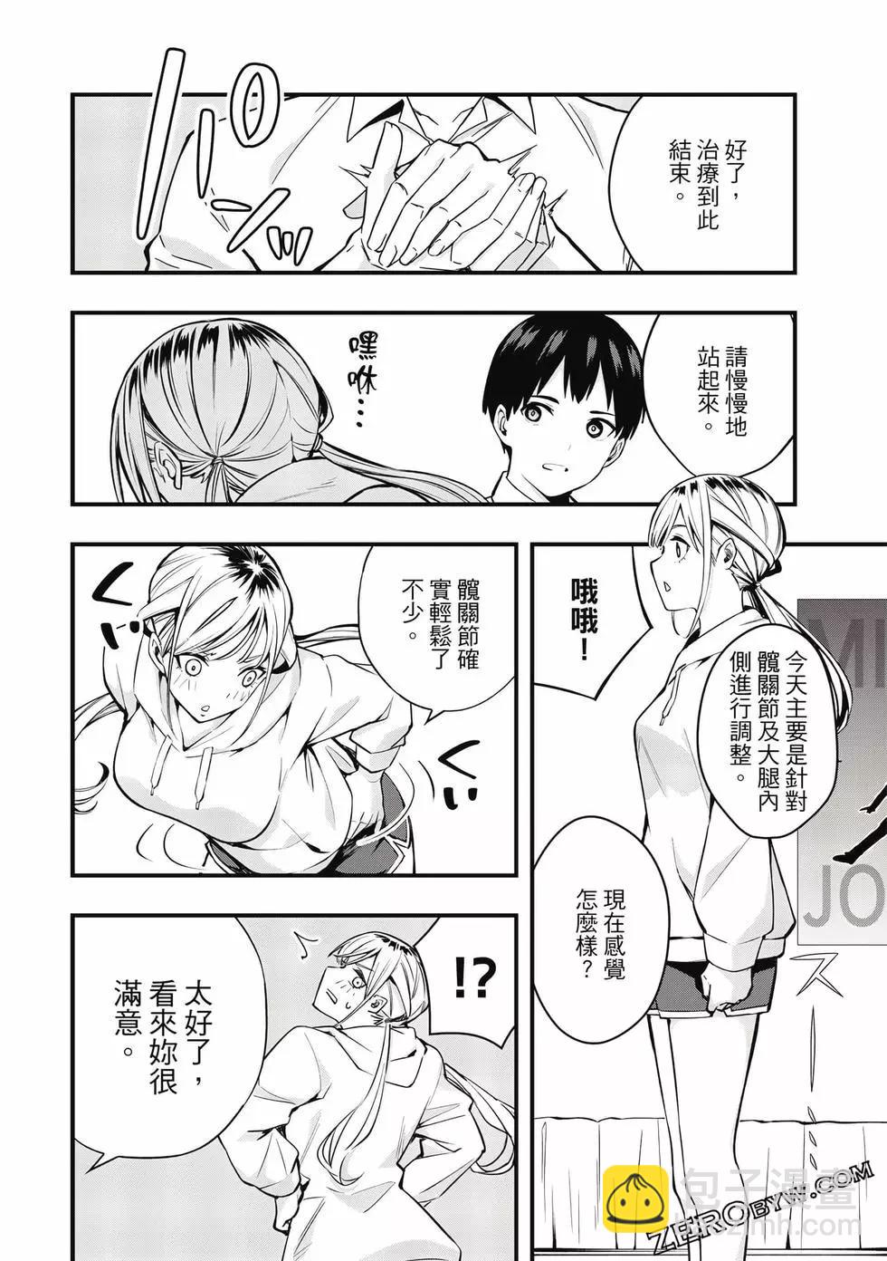 小手指君別碰我 - 第01卷(1/4) - 5