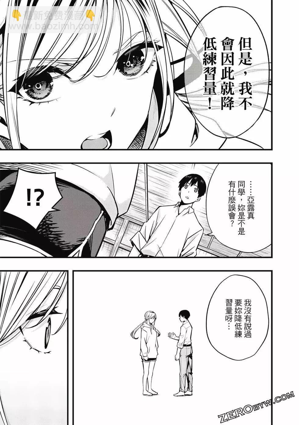 小手指君別碰我 - 第01卷(1/4) - 8