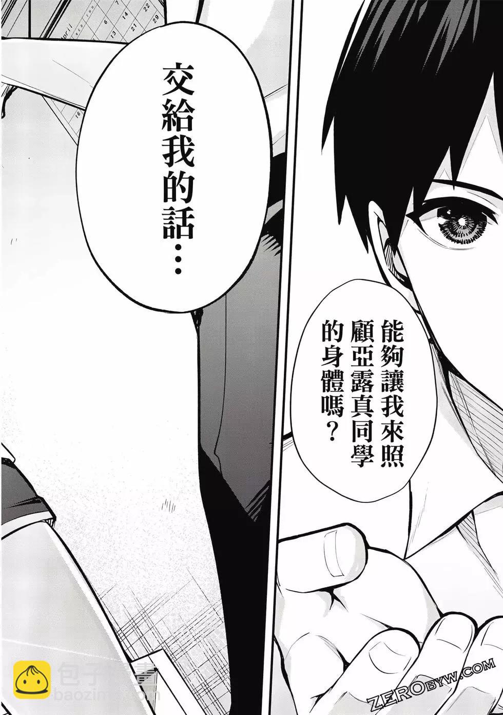 小手指君別碰我 - 第01卷(1/4) - 1