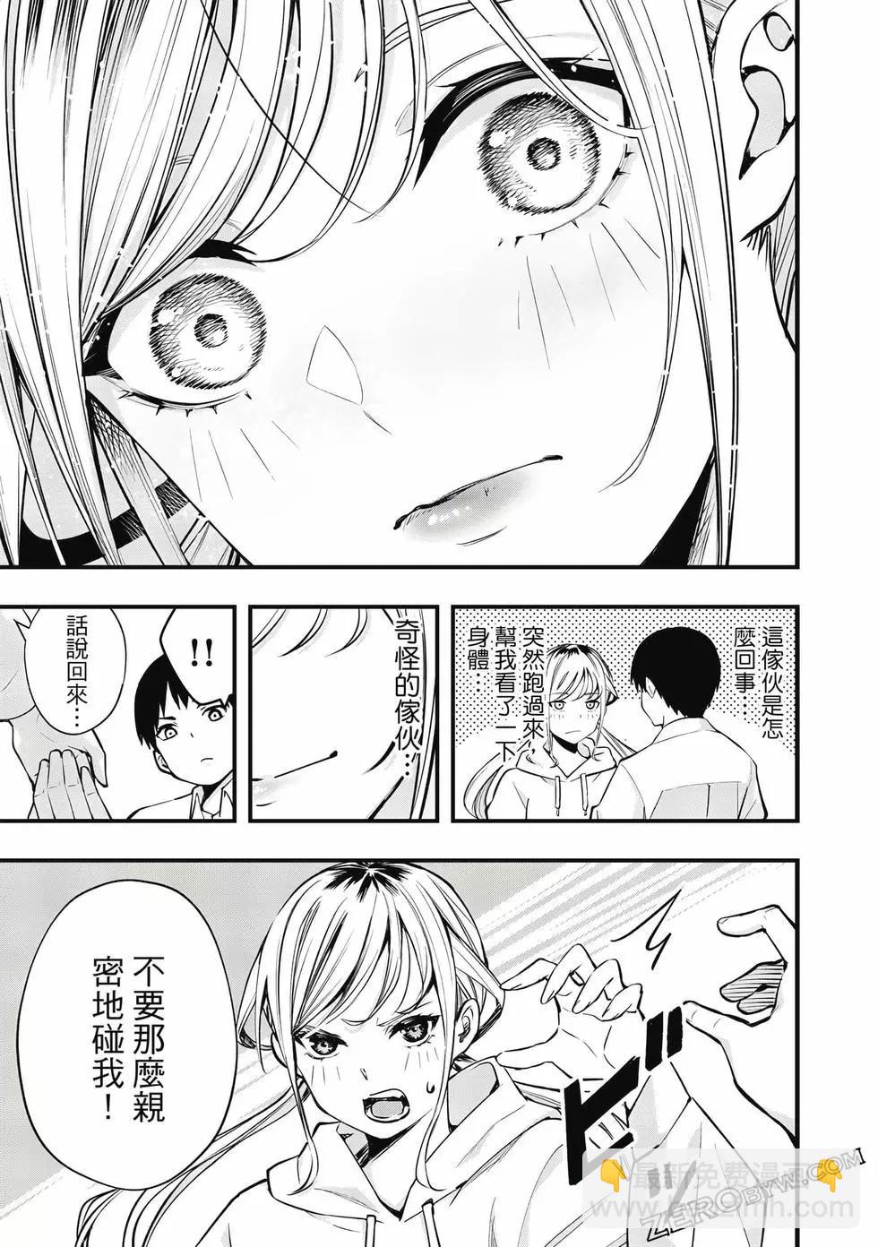 小手指君別碰我 - 第01卷(1/4) - 4