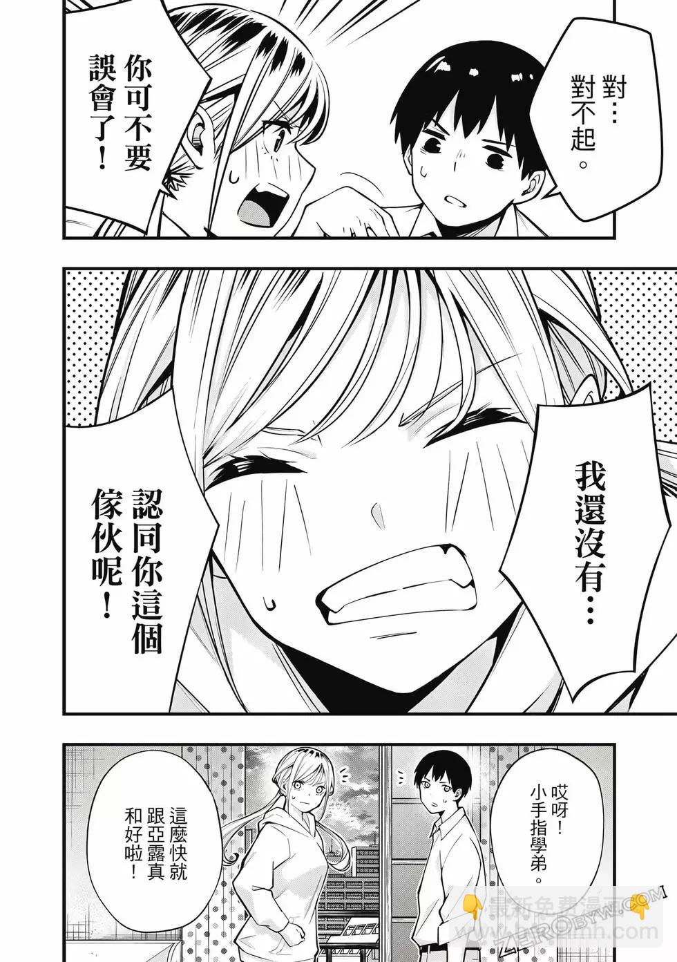 小手指君別碰我 - 第01卷(1/4) - 5