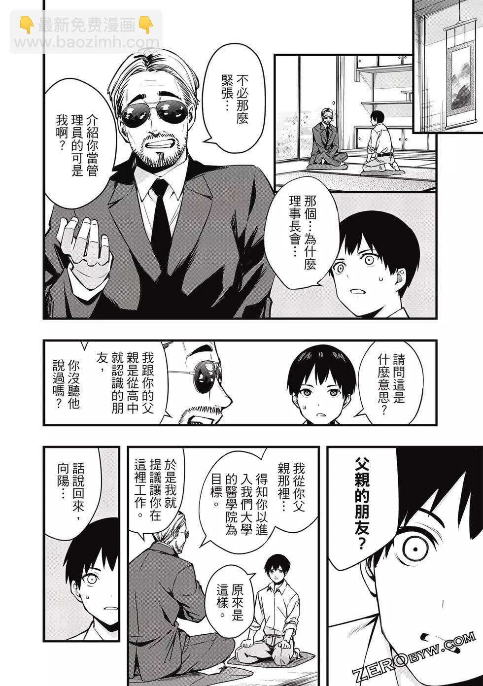 小手指君別碰我 - 第01卷(1/4) - 7