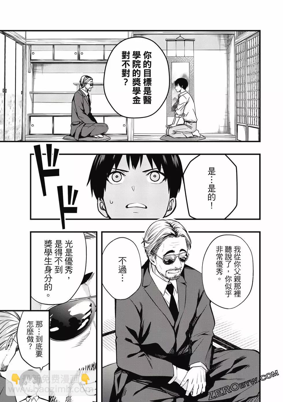 小手指君別碰我 - 第01卷(1/4) - 8