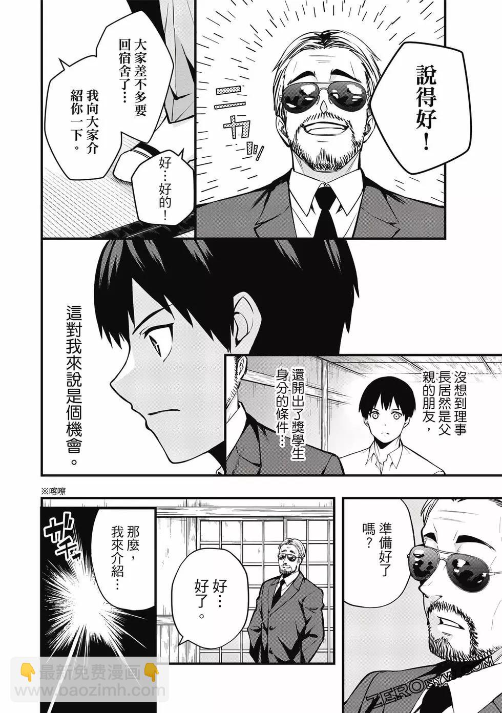 小手指君別碰我 - 第01卷(2/4) - 5