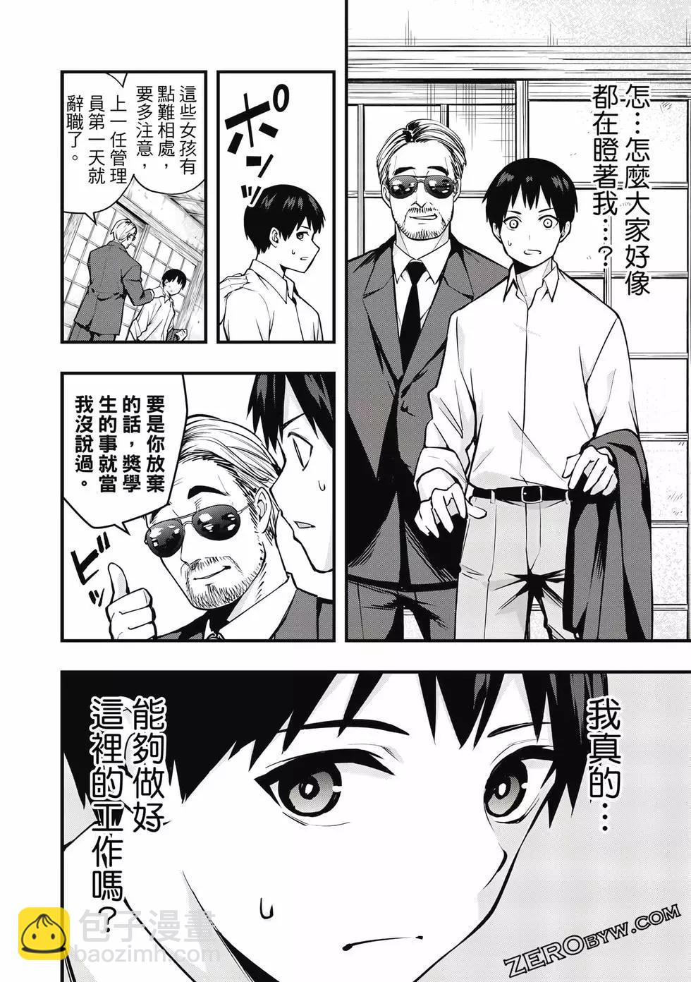 小手指君別碰我 - 第01卷(2/4) - 3