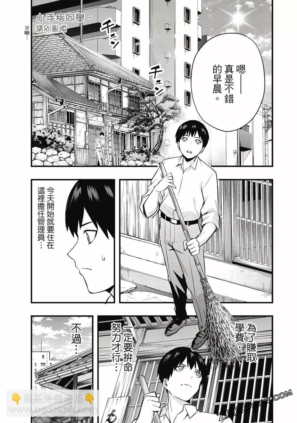 小手指君別碰我 - 第01卷(2/4) - 4