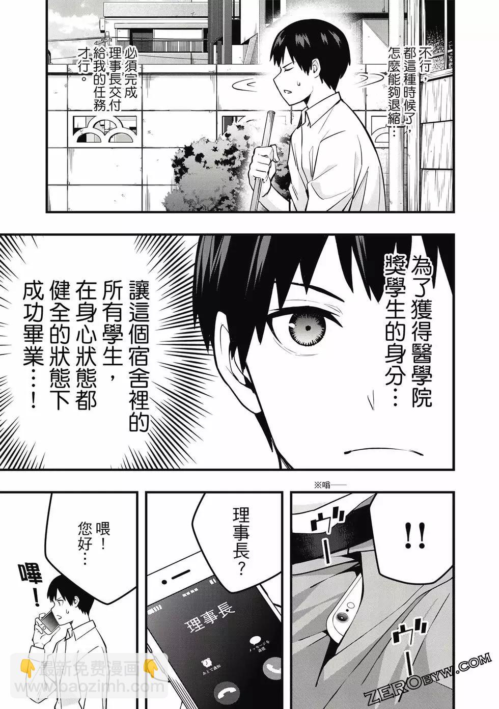 小手指君別碰我 - 第01卷(2/4) - 6