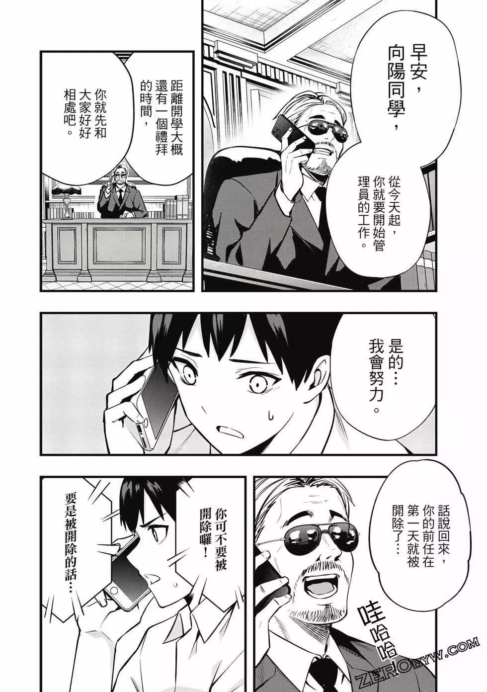 小手指君別碰我 - 第01卷(2/4) - 7