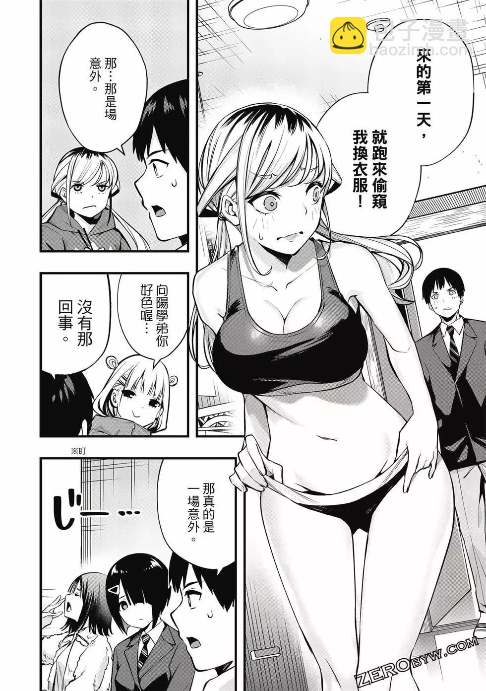 小手指君別碰我 - 第01卷(2/4) - 5