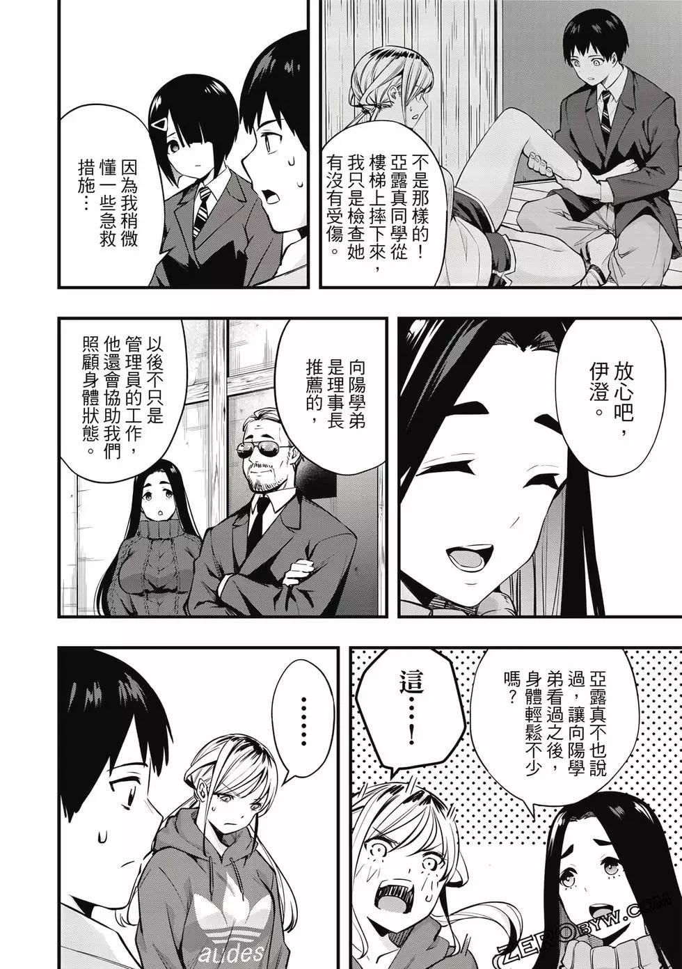 小手指君別碰我 - 第01卷(2/4) - 7