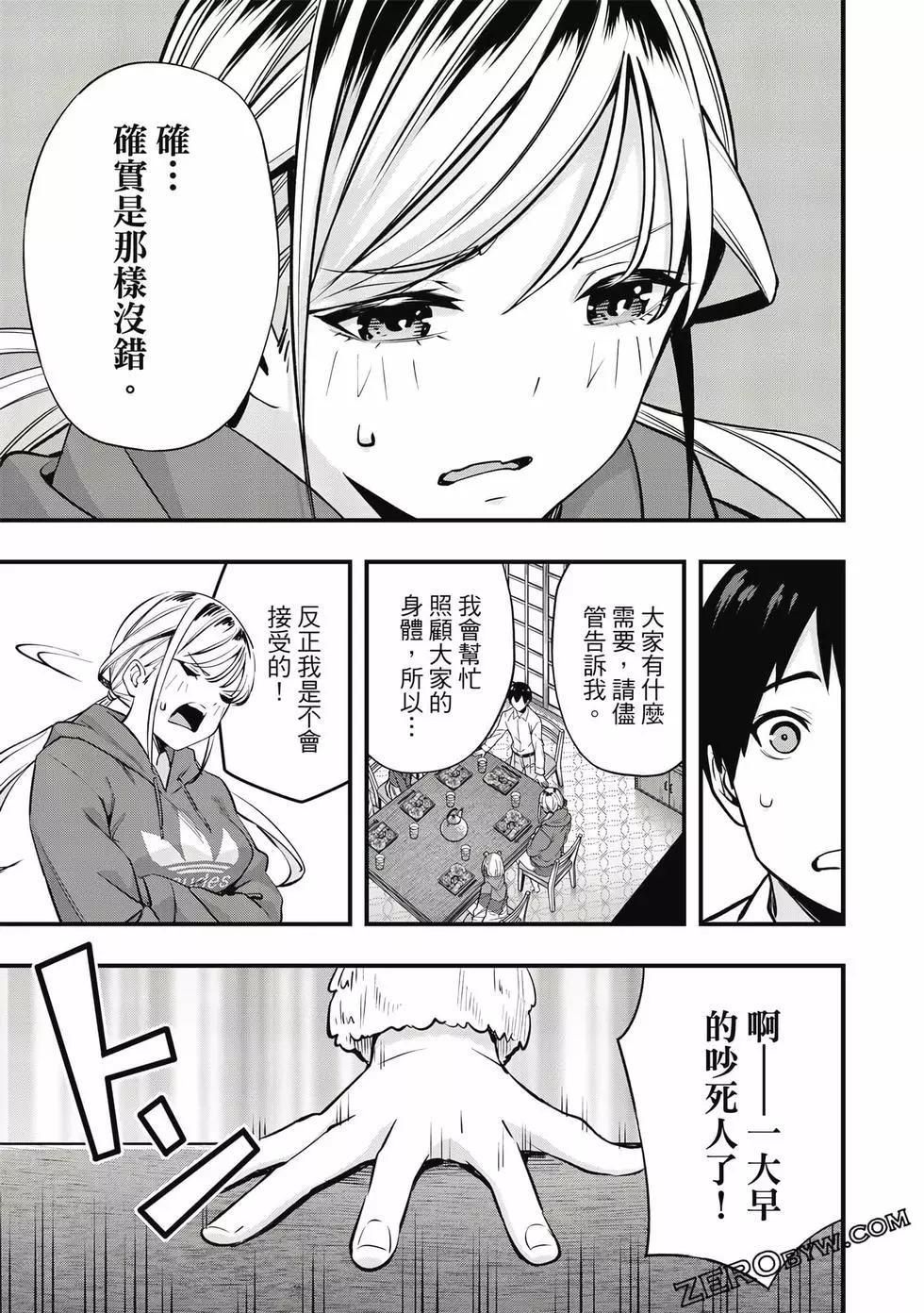 小手指君別碰我 - 第01卷(2/4) - 8