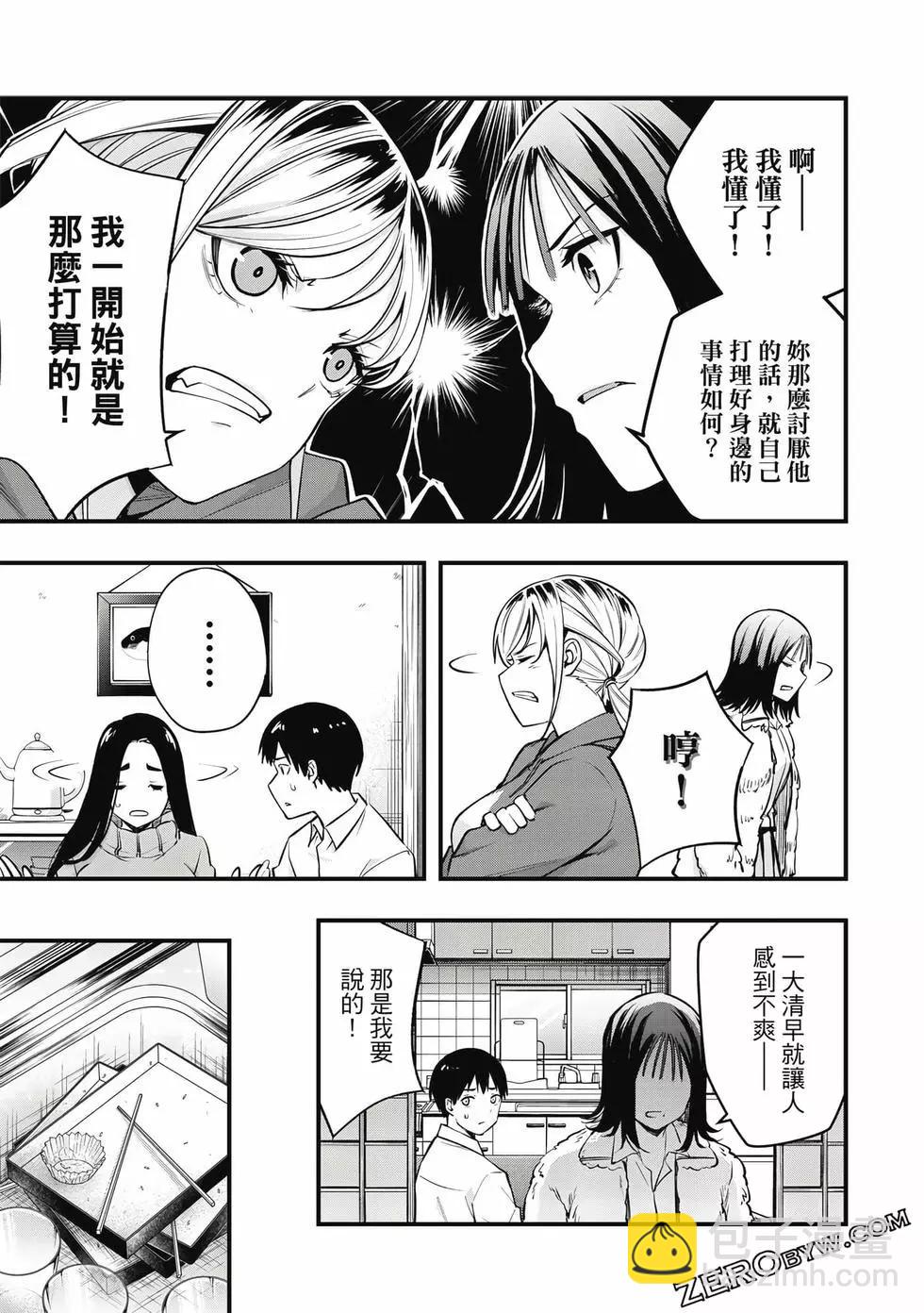 小手指君別碰我 - 第01卷(2/4) - 2