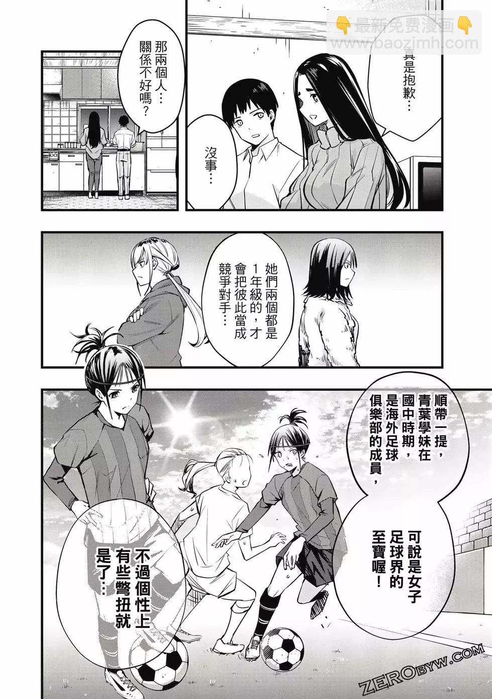 小手指君別碰我 - 第01卷(2/4) - 3