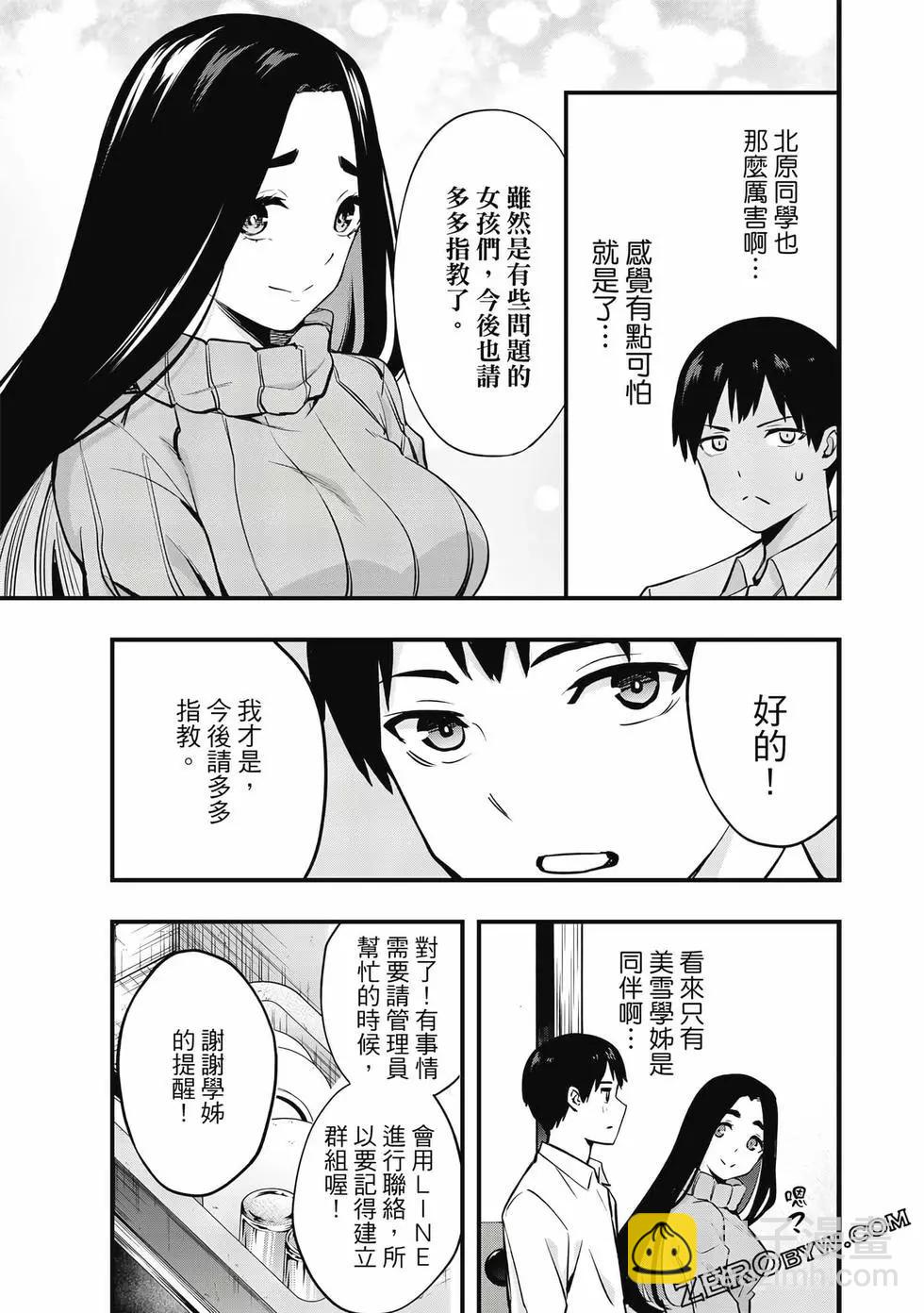 小手指君別碰我 - 第01卷(2/4) - 4