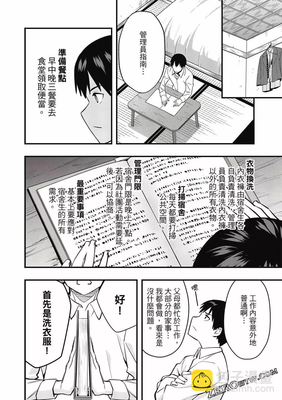 小手指君別碰我 - 第01卷(2/4) - 5