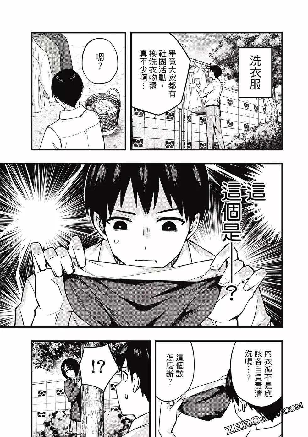 小手指君別碰我 - 第01卷(2/4) - 6