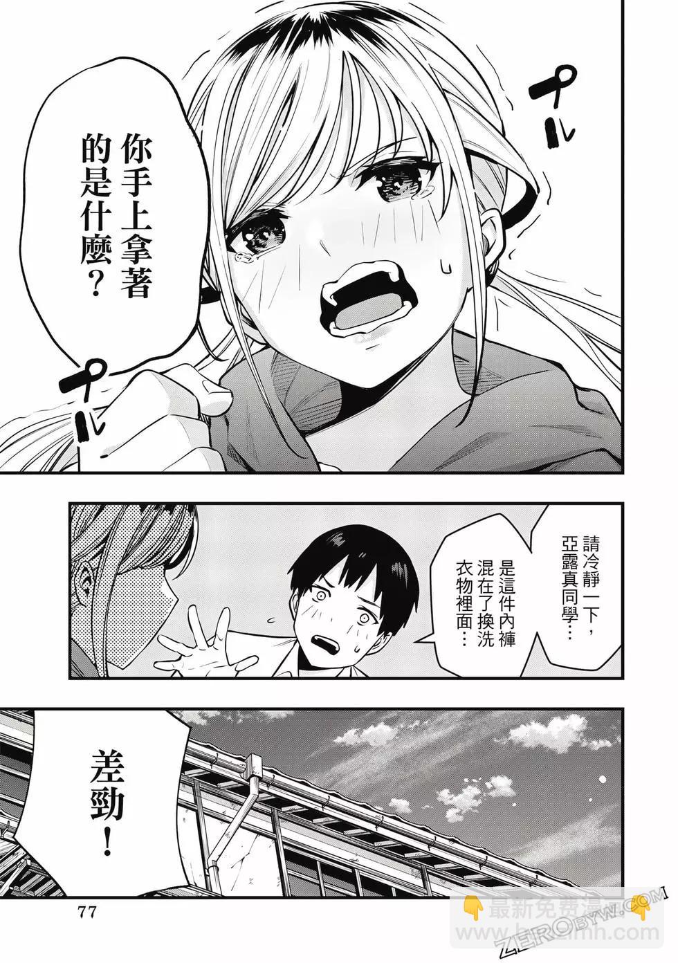 小手指君別碰我 - 第01卷(2/4) - 8