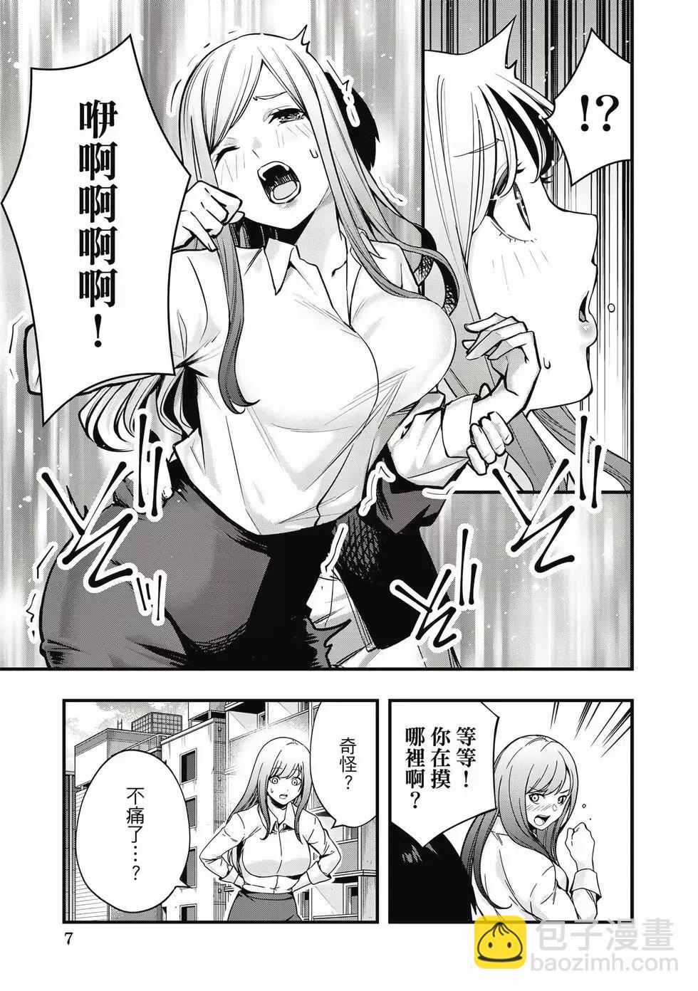 小手指君別碰我 - 第01卷(1/4) - 8