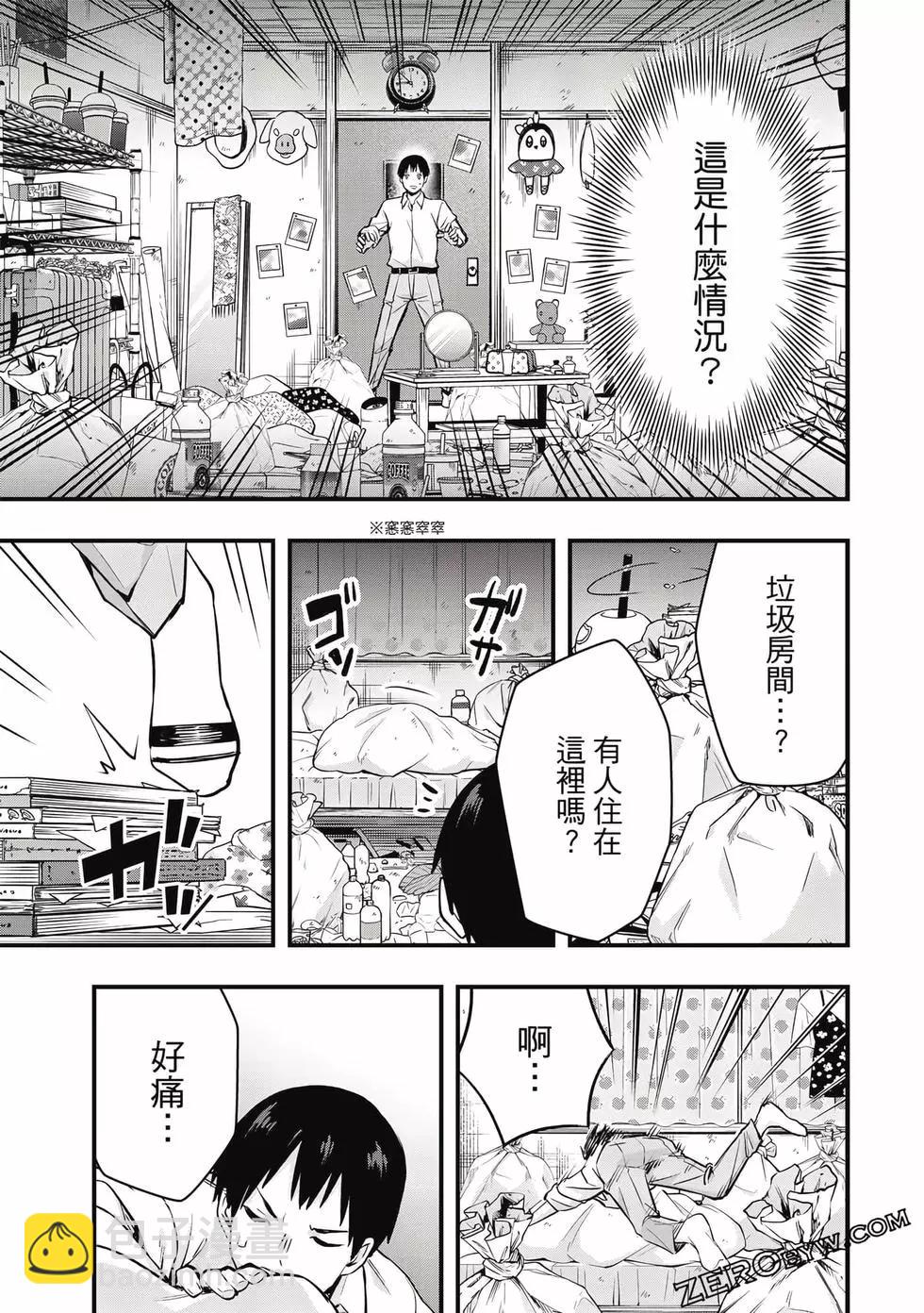 小手指君別碰我 - 第01卷(2/4) - 2