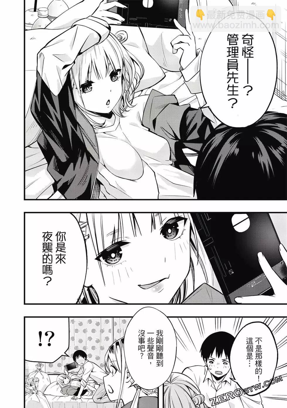 小手指君別碰我 - 第01卷(2/4) - 3