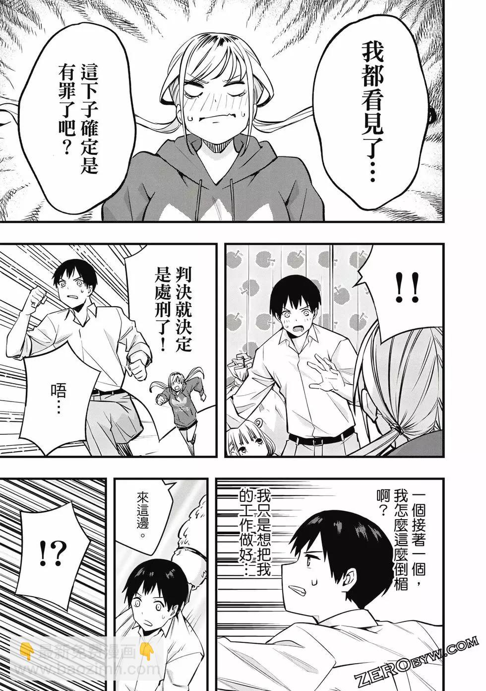 小手指君別碰我 - 第01卷(2/4) - 4