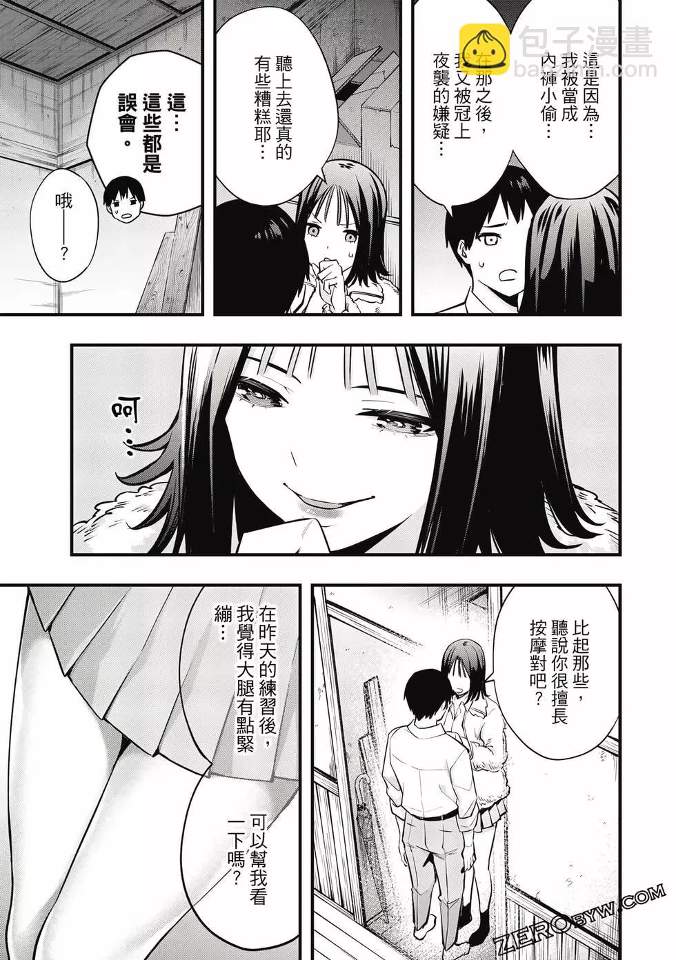 小手指君別碰我 - 第01卷(2/4) - 6