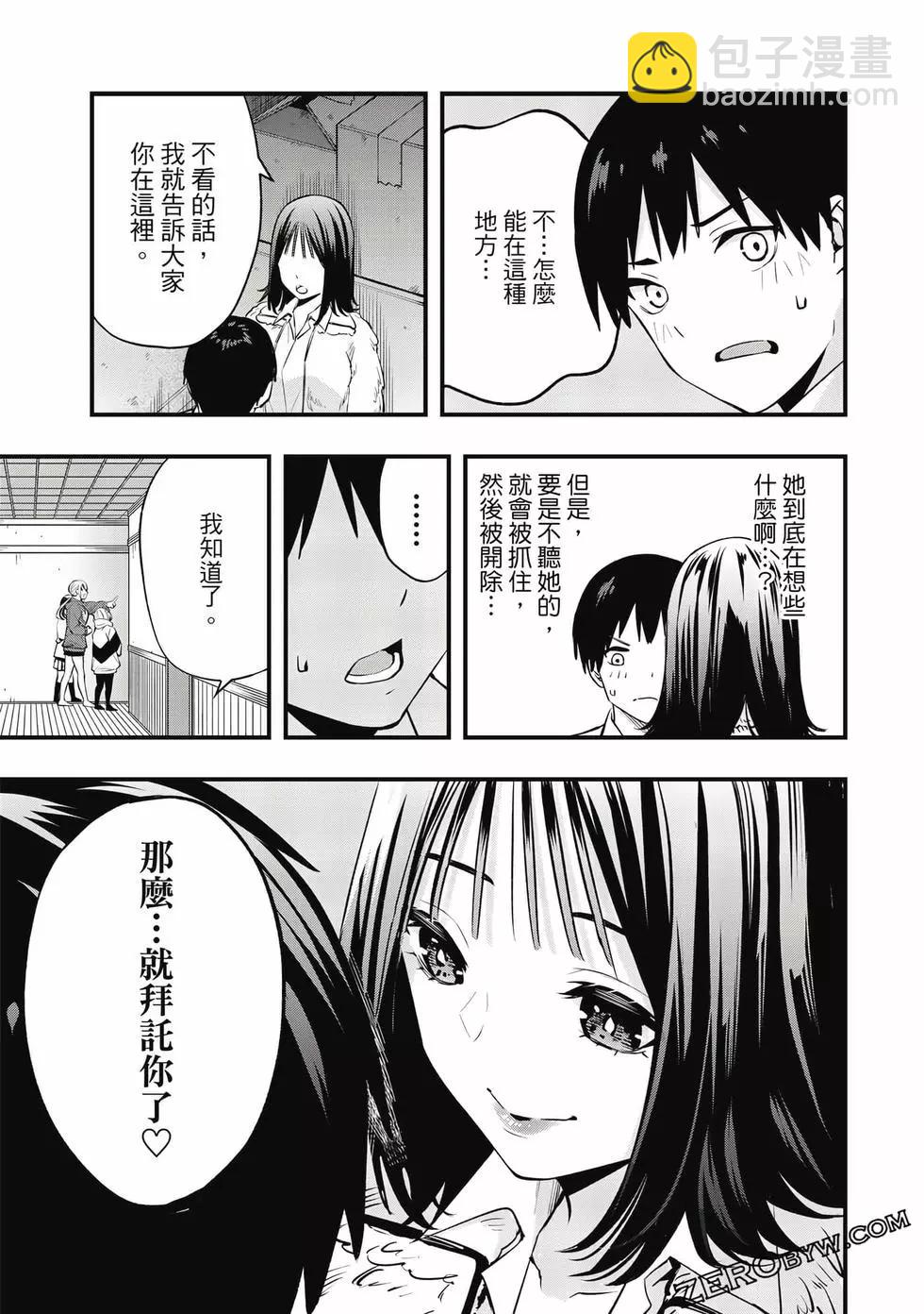 小手指君別碰我 - 第01卷(2/4) - 8