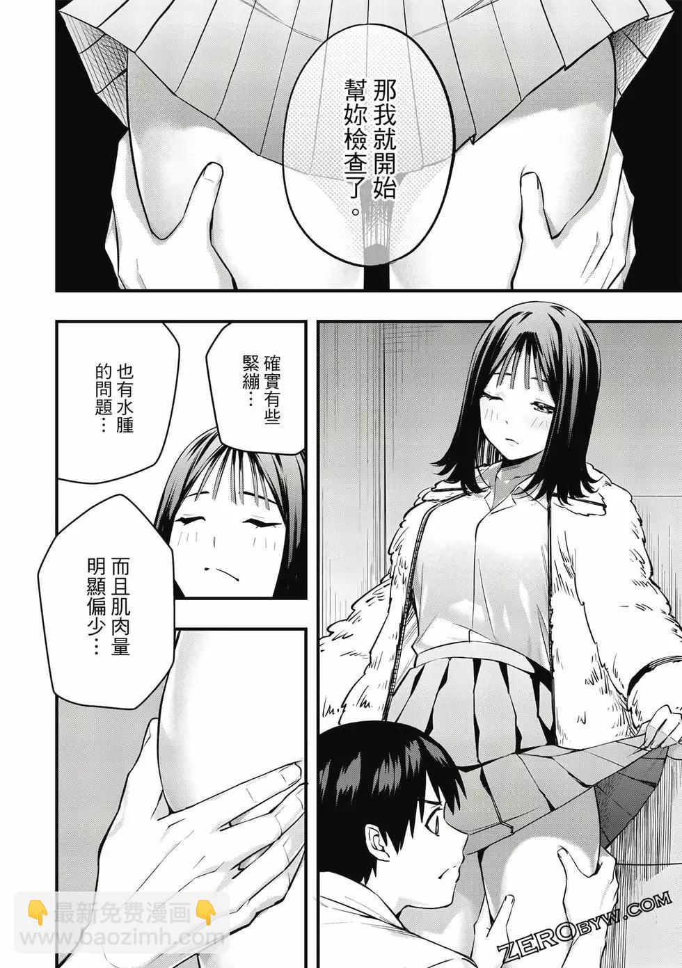 小手指君別碰我 - 第01卷(2/4) - 1