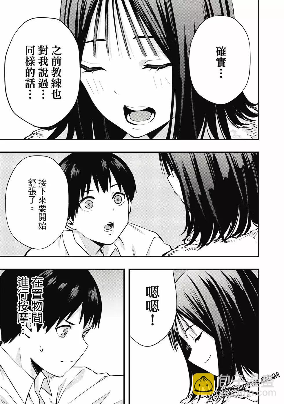 小手指君別碰我 - 第01卷(2/4) - 2