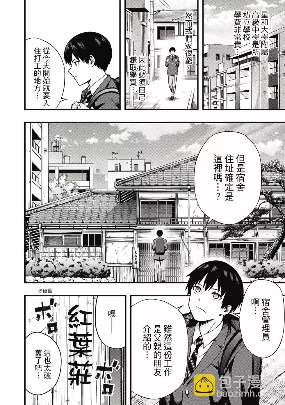 小手指君別碰我 - 第01卷(1/4) - 1